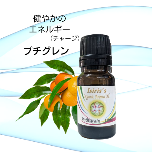 イシリス高周波エネルギーチャージアロマ プチグレン　健やか　10ml