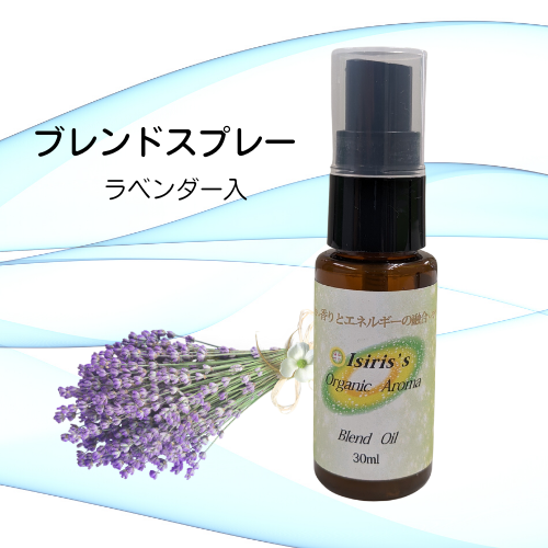 イシリス高周波エネルギーチャージアロマ　アロマブレンドスプレー(ラベンダー入り)30ml